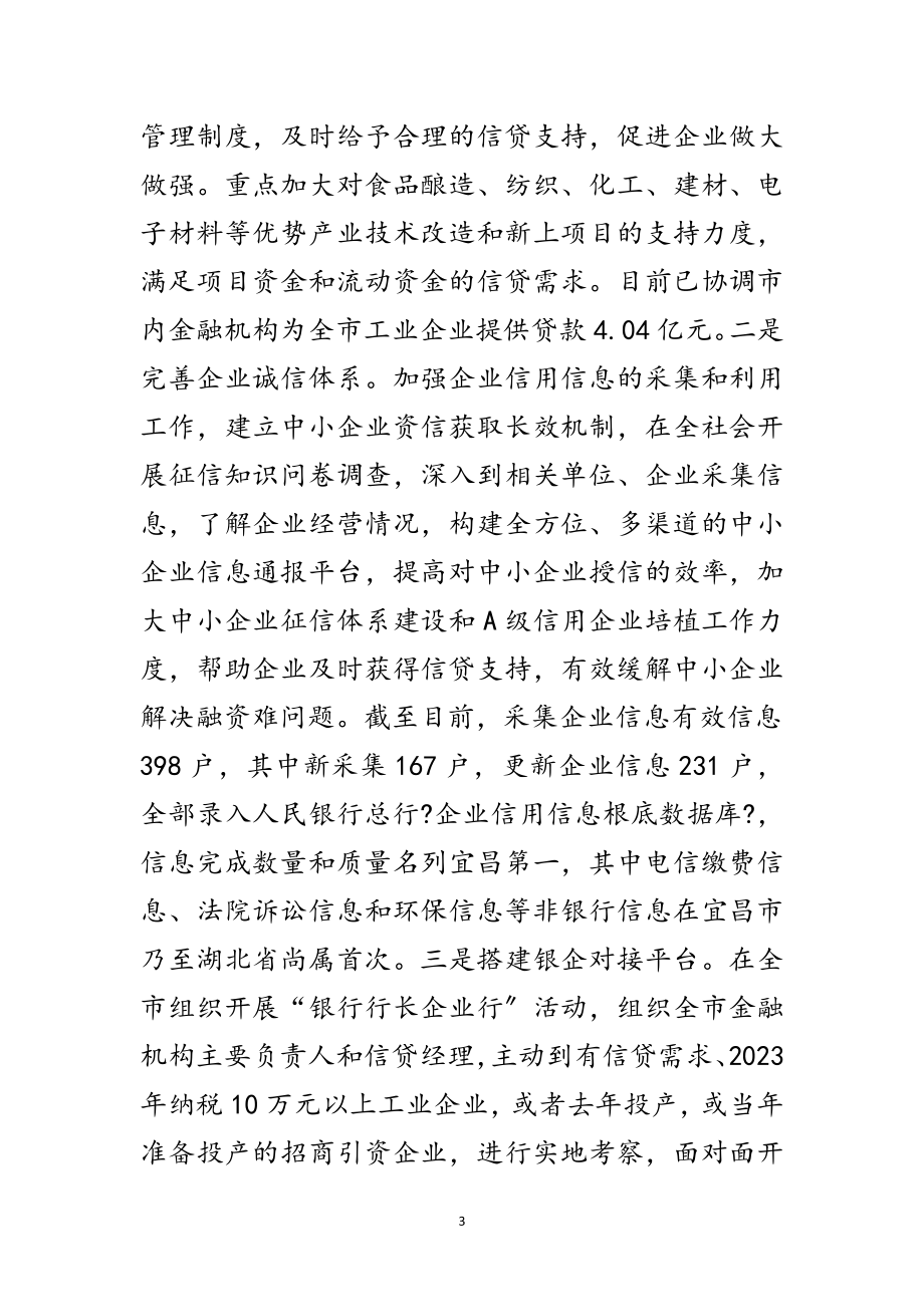 2023年助推工业经济逆势增长交流材料范文.doc_第3页