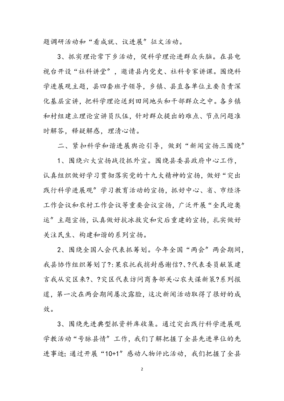 2023年半年度市宣传思想小结.docx_第2页