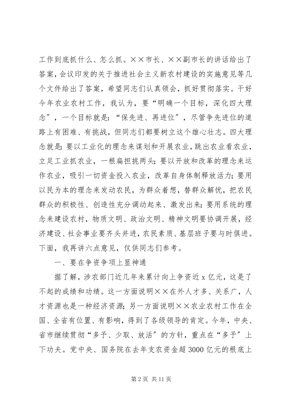 2023年市委书记在本年农村工作暨新农村建设动员大会上致辞.docx_第2页