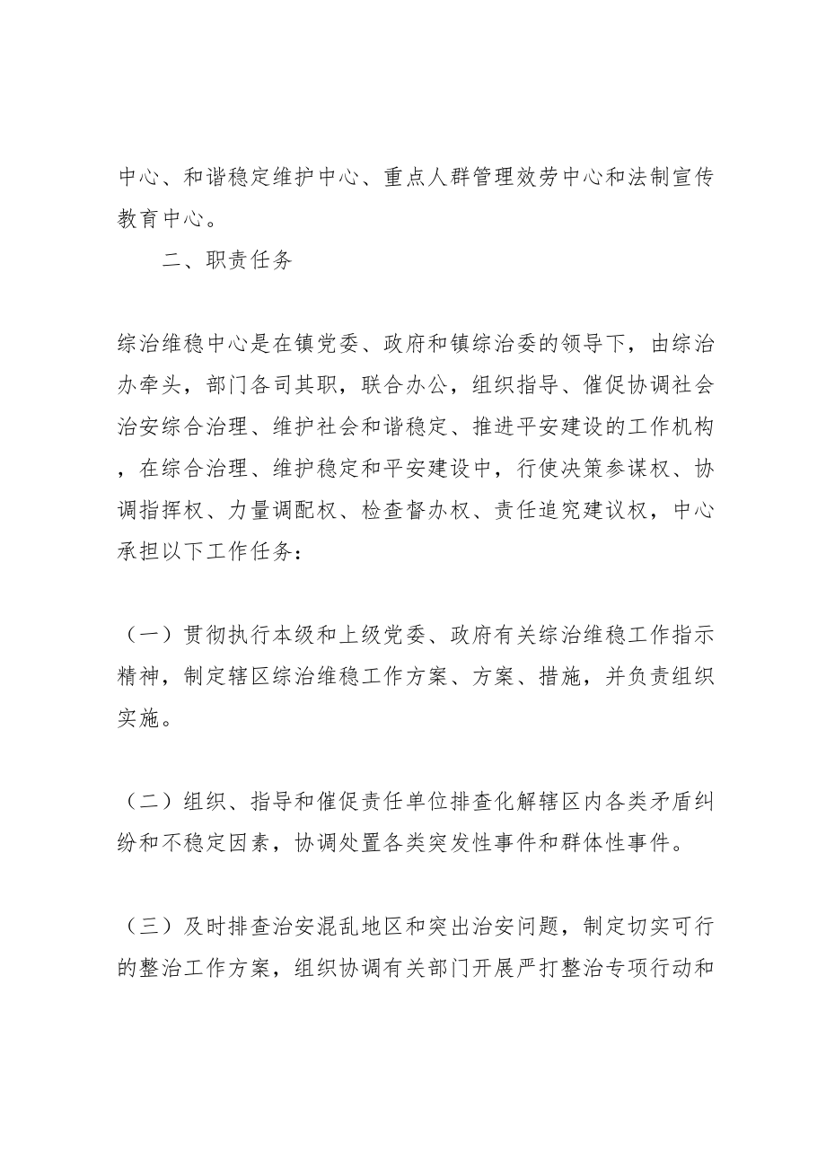 2023年曹家湾镇综治维稳暨两率一度大提升实施方案 .doc_第2页