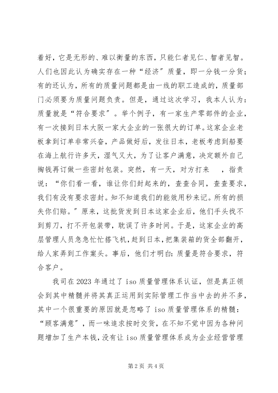 2023年零缺陷质量管理学习体会.docx_第2页