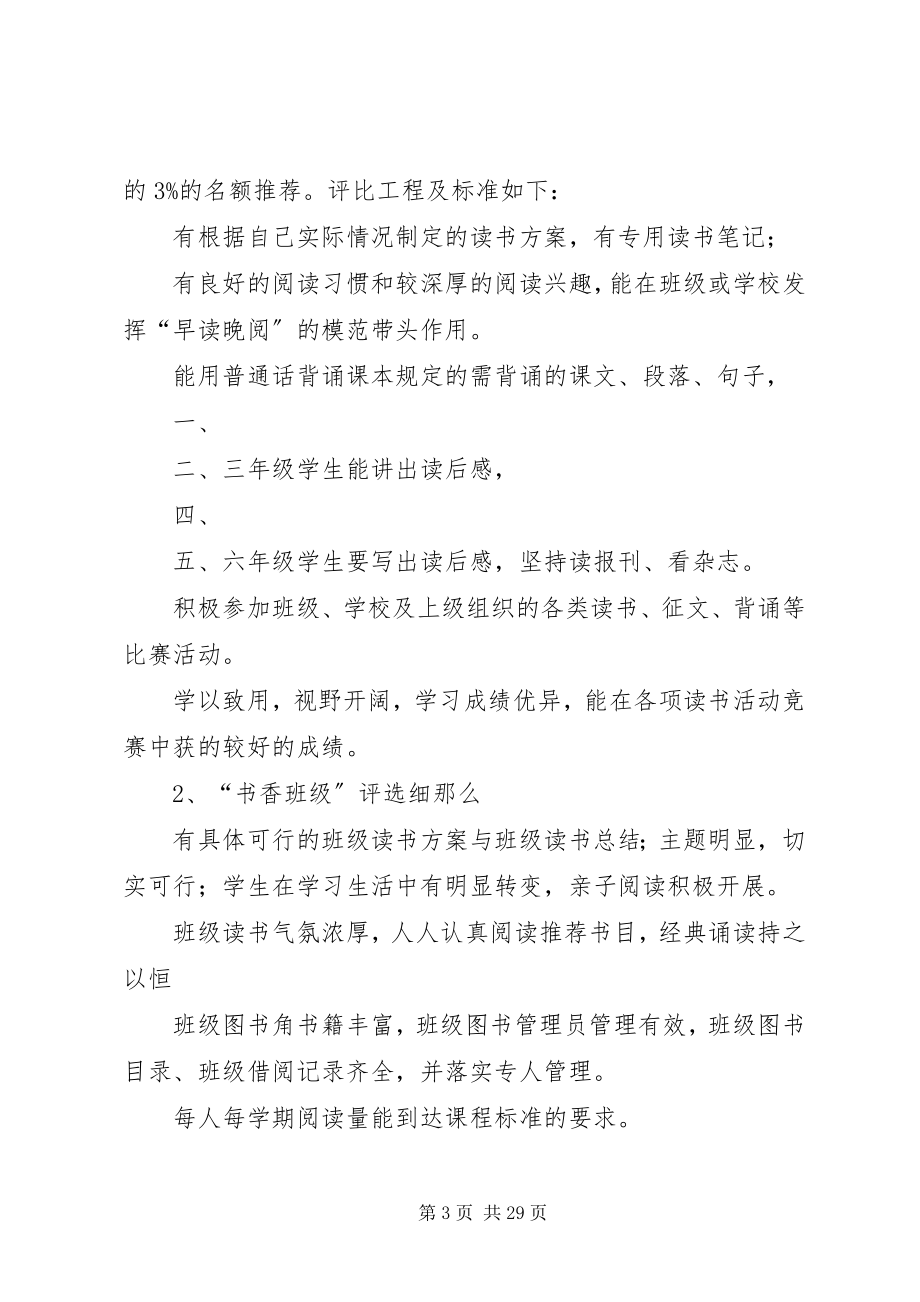 2023年小学书香校园规章制度合集.docx_第3页