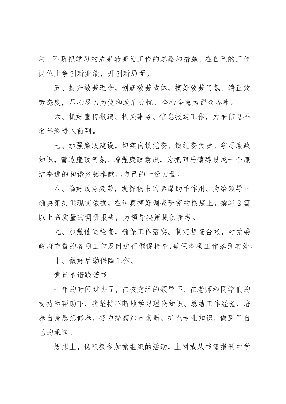 2023年党员承诺践诺书范本.docx_第2页