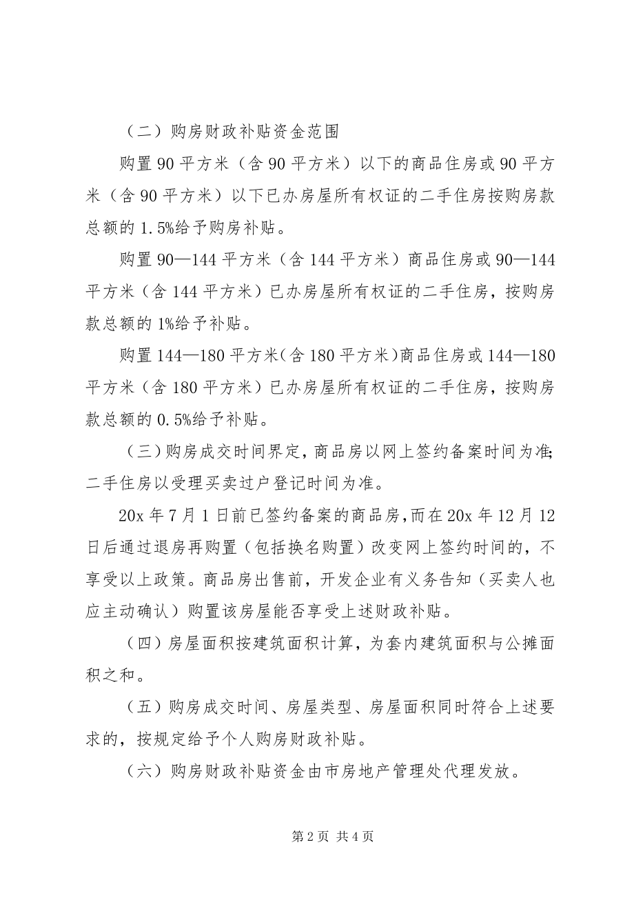 2023年财政补贴资金发放与管理方案.docx_第2页