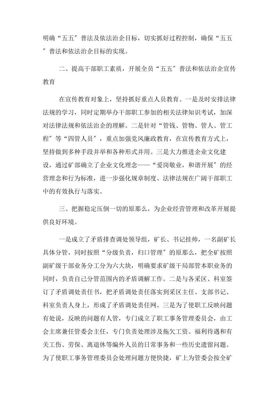 2023年煤矿企业“五五”普法先进集体事迹材料.docx_第2页