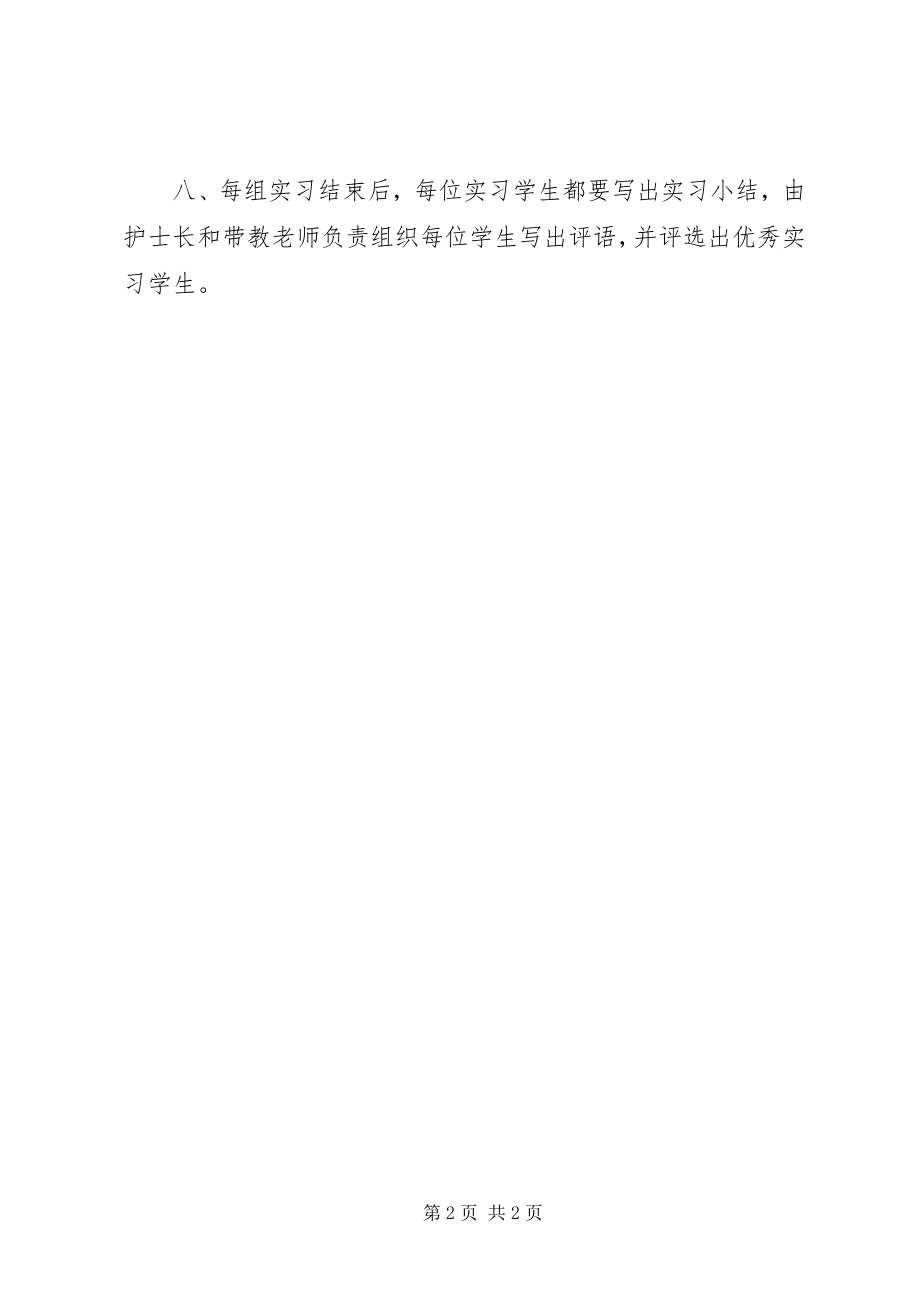 2023年消化内科带教计划.docx_第2页