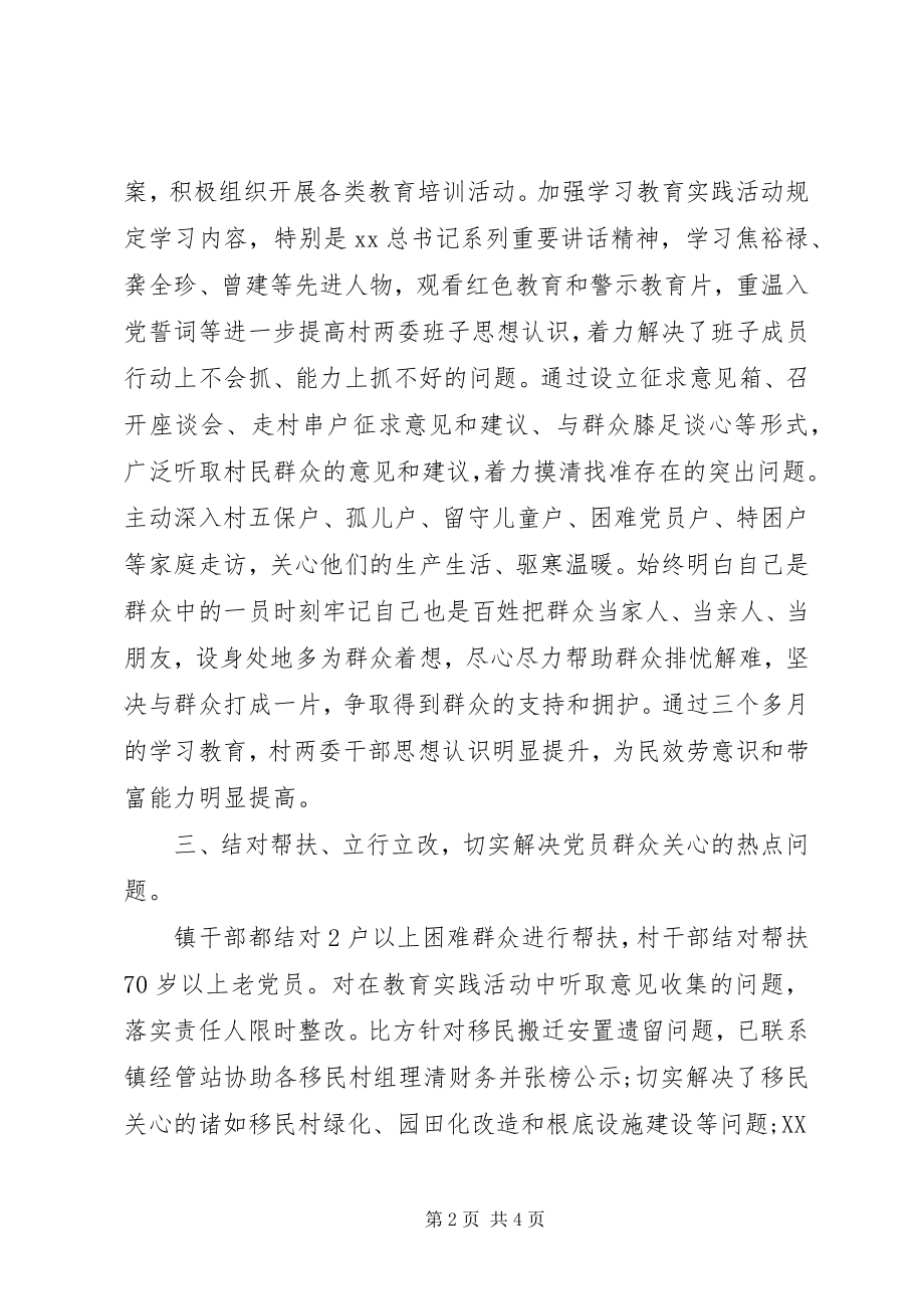 2023年软弱涣散党支部整顿工作总结.docx_第2页