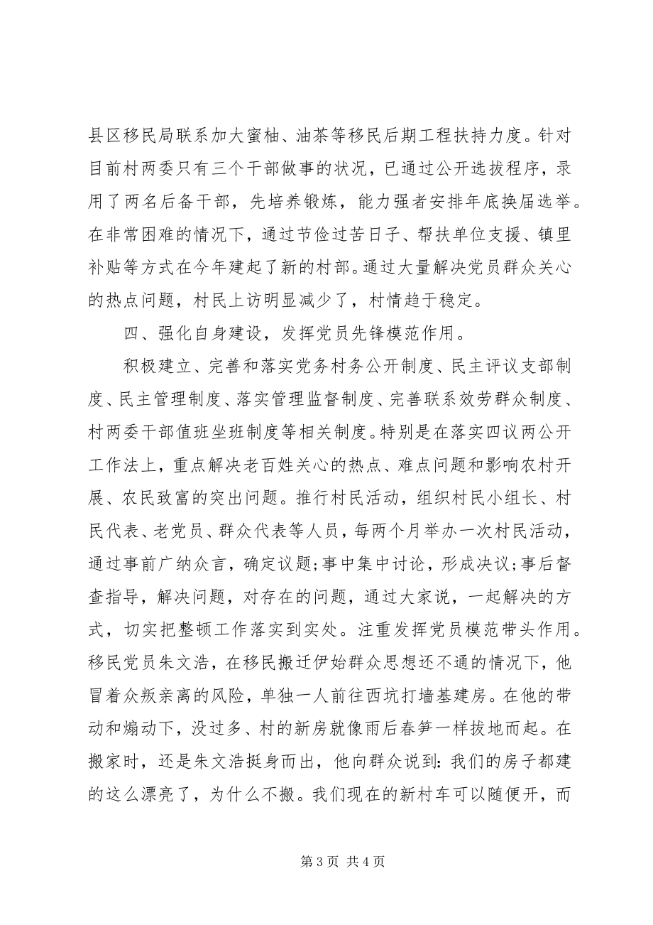 2023年软弱涣散党支部整顿工作总结.docx_第3页