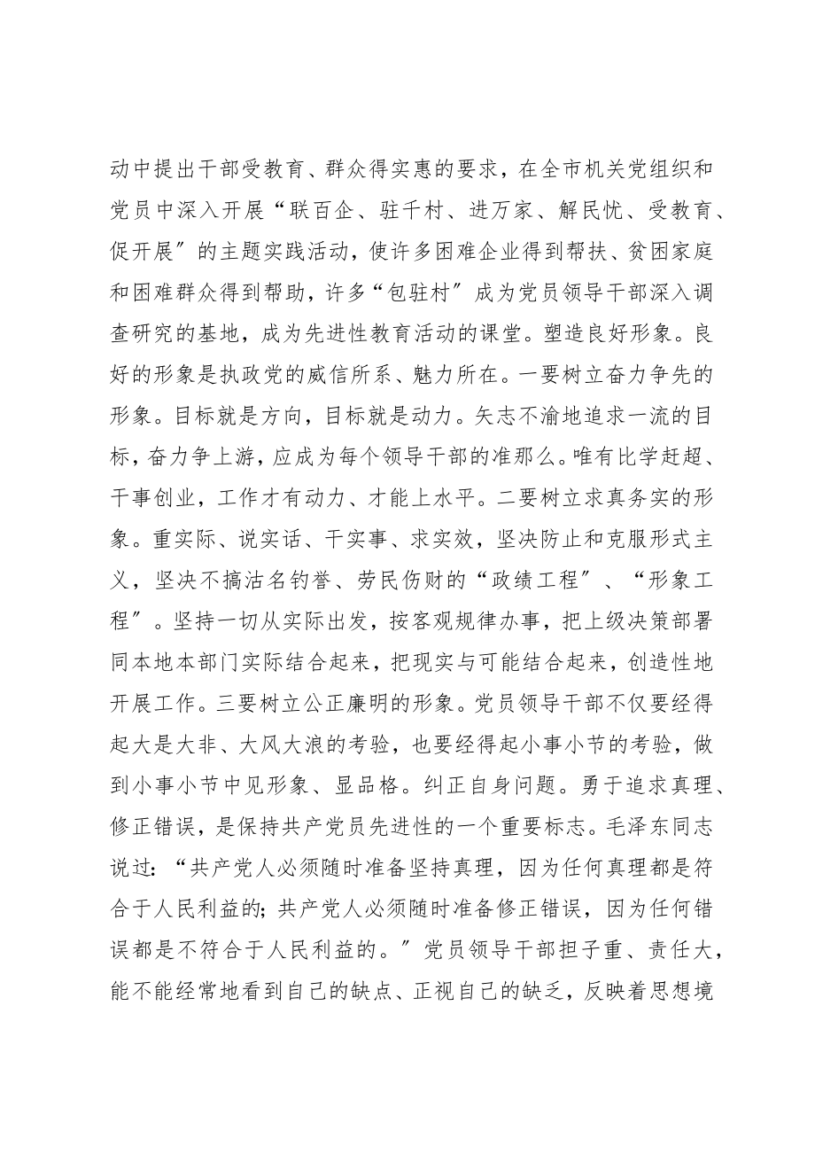 2023年xx让党放心让群众满意新编.docx_第2页