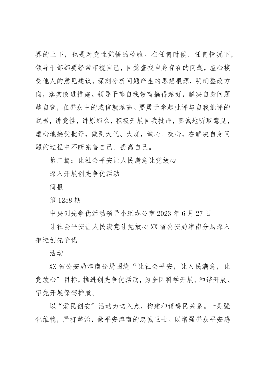 2023年xx让党放心让群众满意新编.docx_第3页