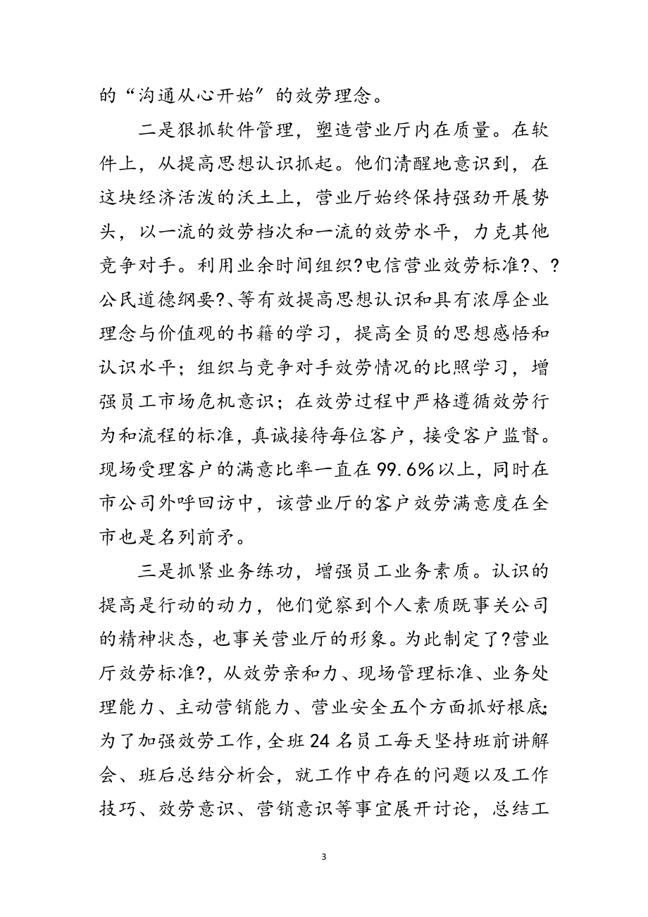 2023年移动营业厅个人典型事迹范文.doc_第3页