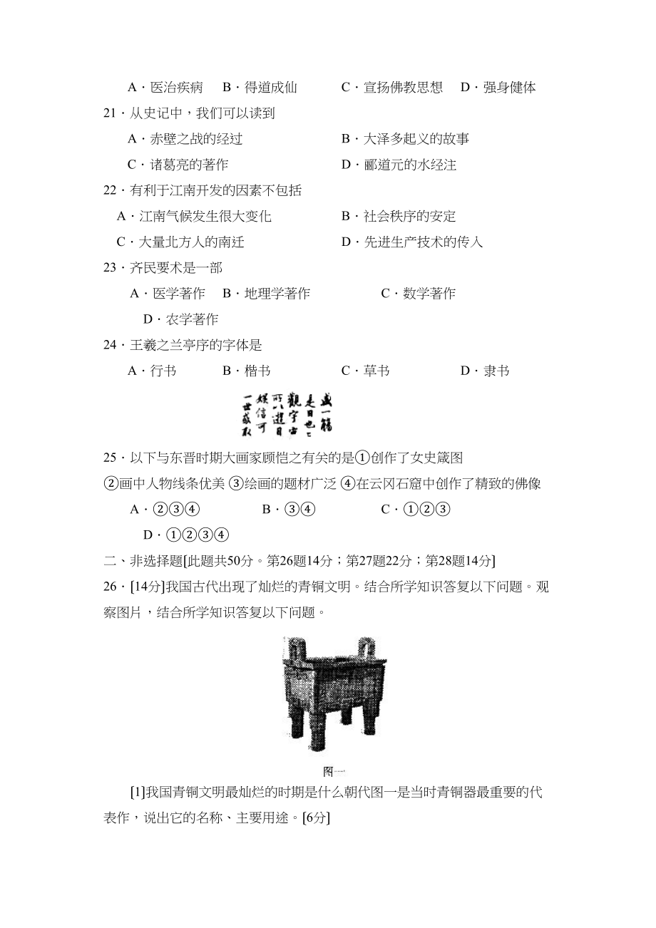 2023年度日照市五莲县上学期七年级期末质量调查初中历史.docx_第3页