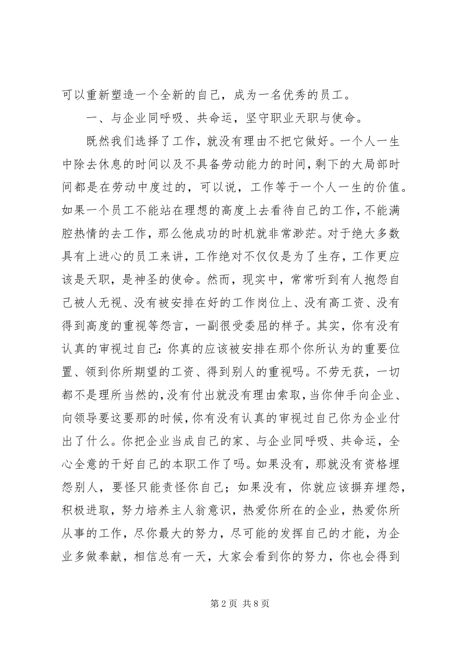 2023年企业学习总结.docx_第2页