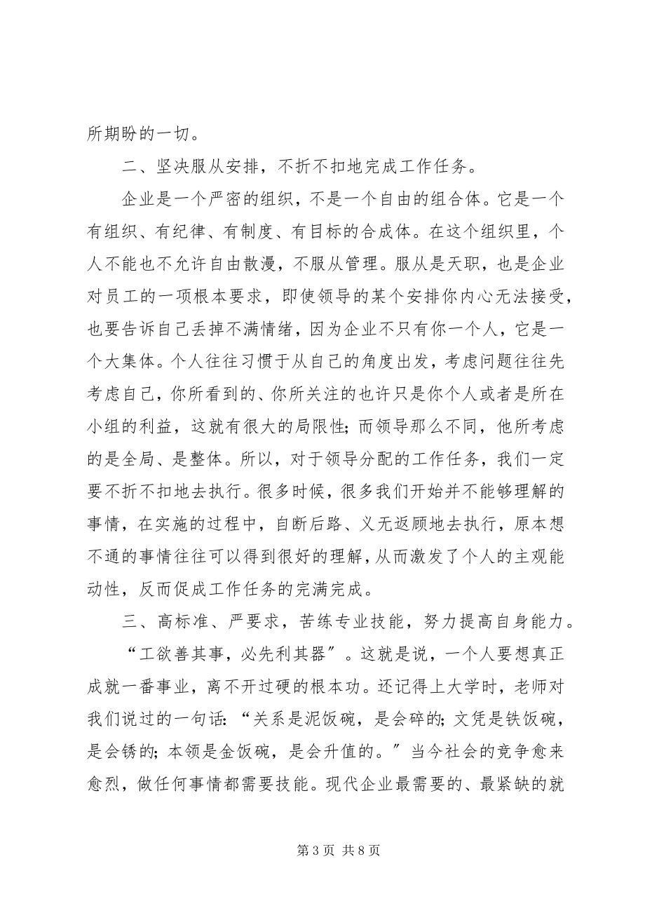 2023年企业学习总结.docx_第3页