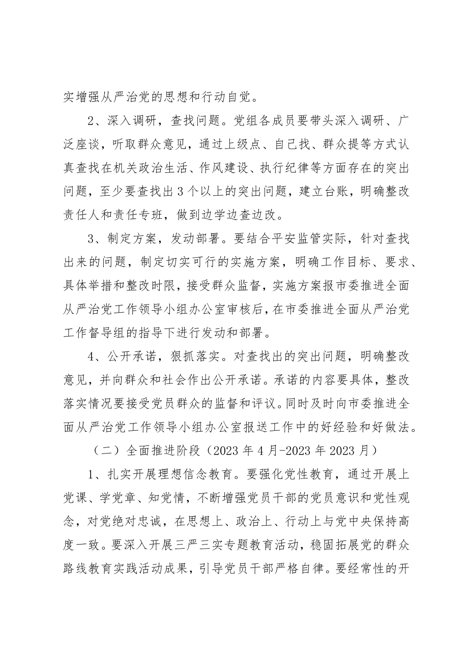 2023年从严治党整改措施.docx_第2页