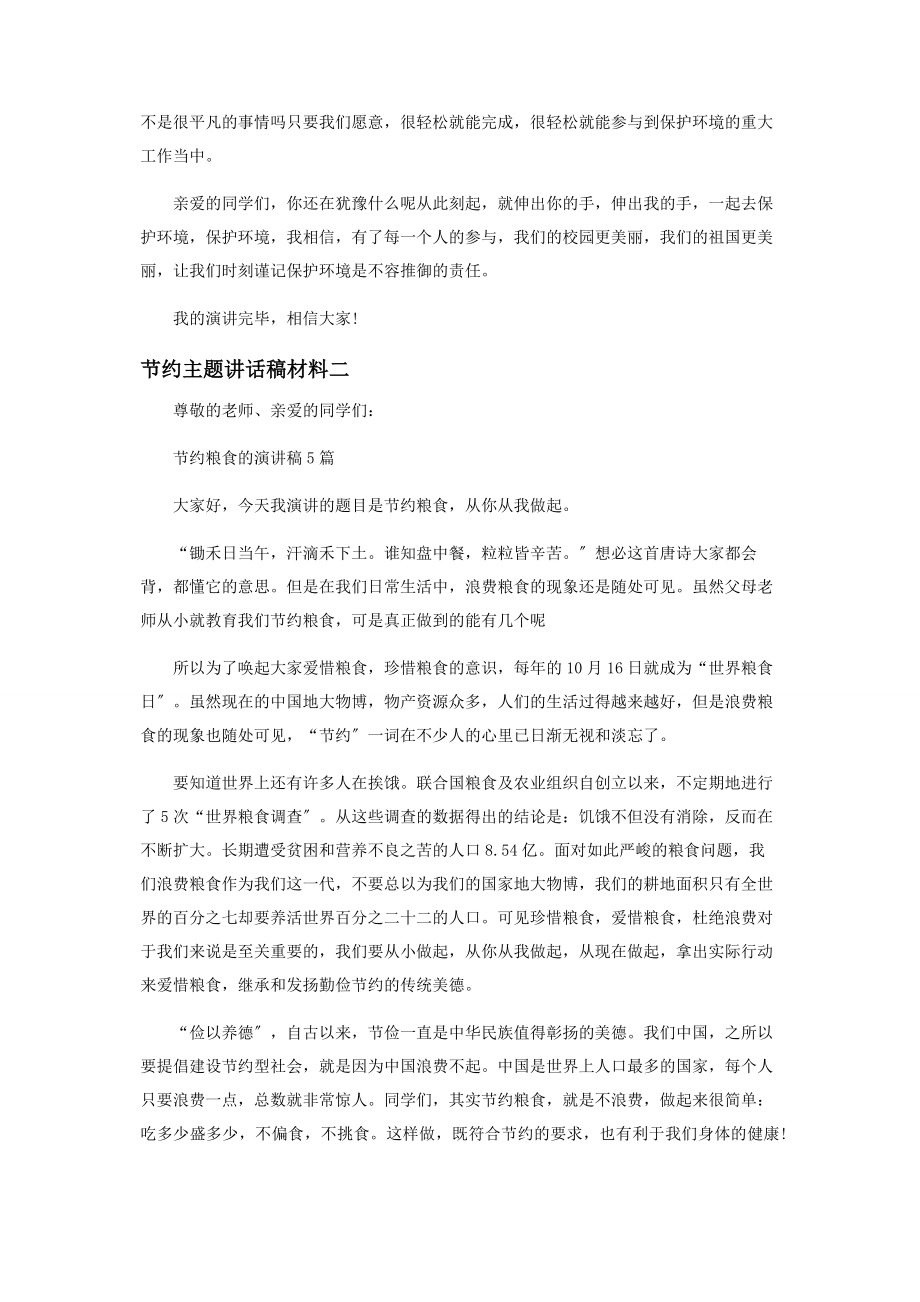 2023年节约主题讲话稿材料.docx_第2页