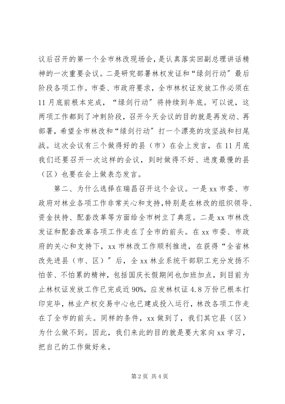 2023年全市林权发证工作调度现场会上的致辞.docx_第2页