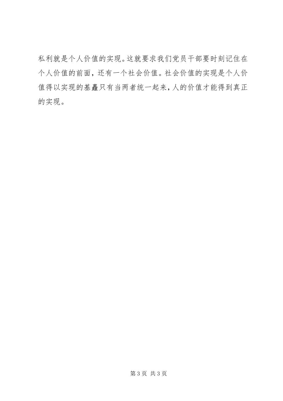 2023年群众路线三问三思学习心得体会.docx_第3页