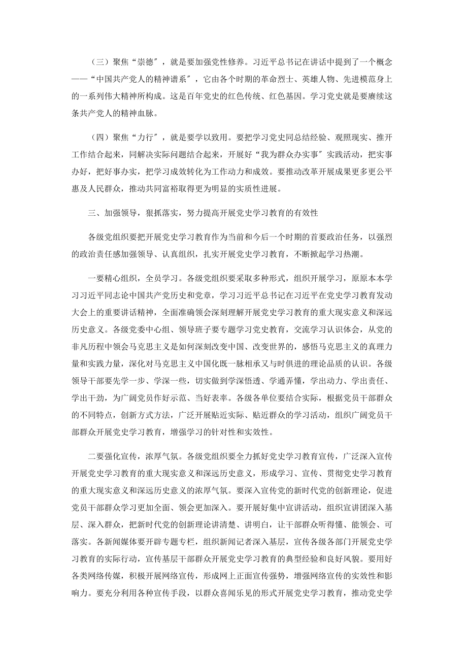 2023年县委书记在全县开展党史学习教育动员部署会上讲话.docx_第3页