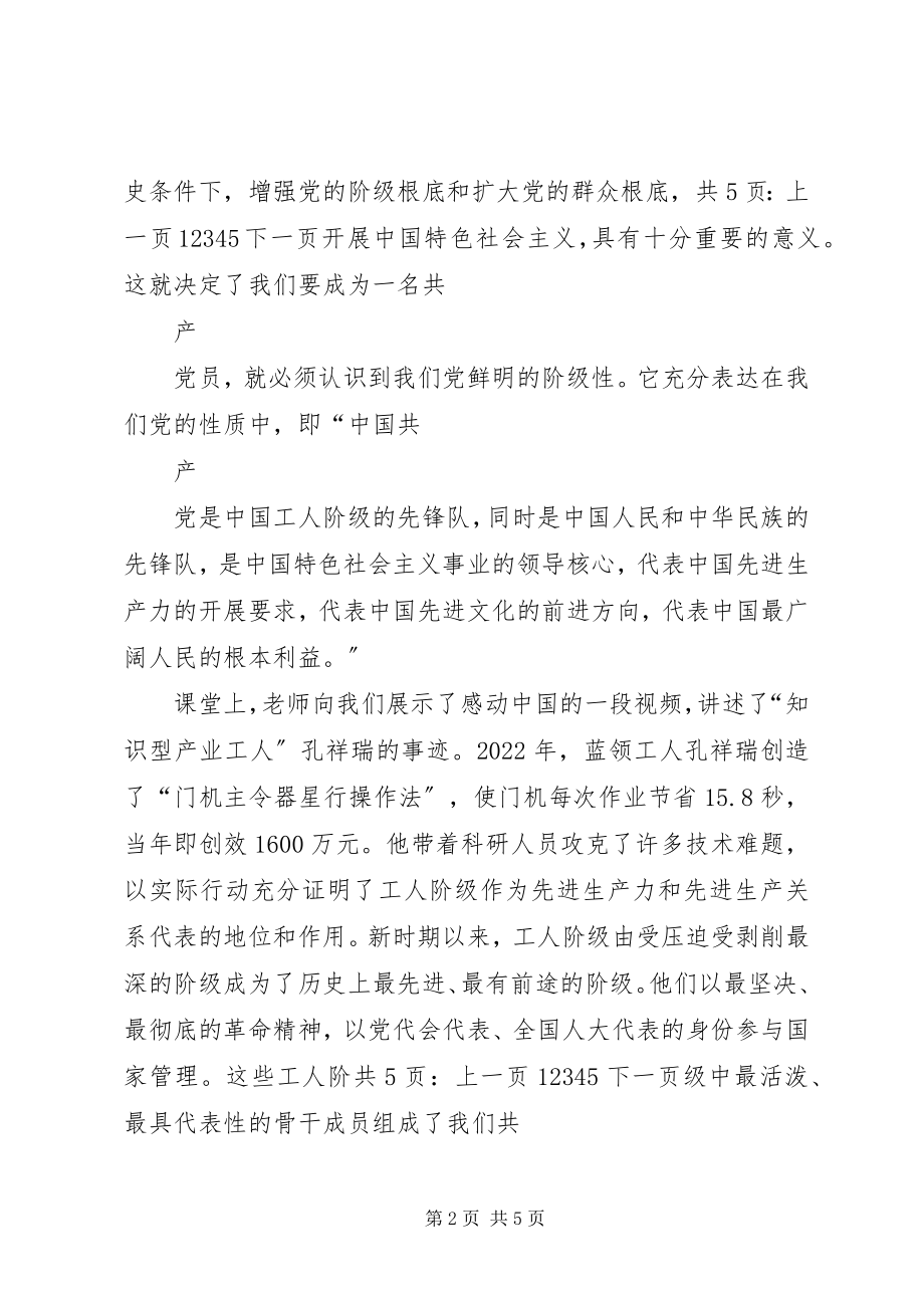 2023年5月党员思想汇报因为懂得所以热爱.docx_第2页