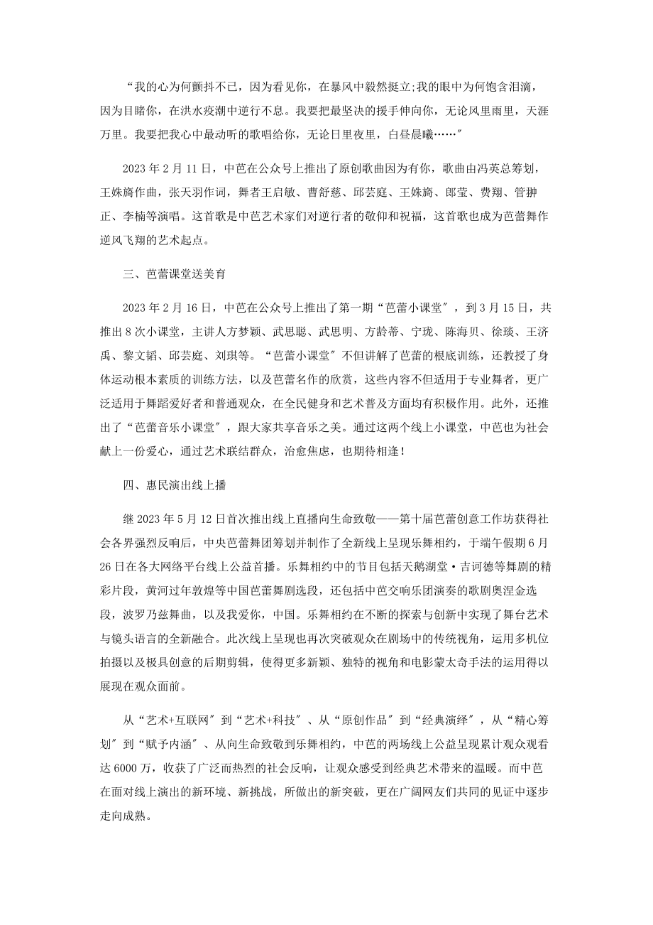 2023年每一个不曾起舞的日子都是对生命的辜负.docx_第2页