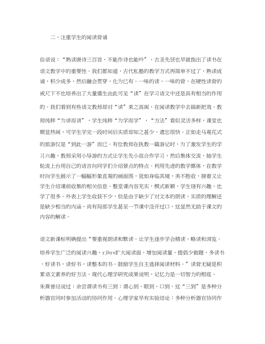 2023年暑假新课标学习心得体会范文.docx_第2页