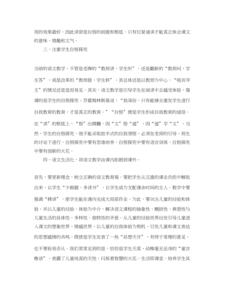 2023年暑假新课标学习心得体会范文.docx_第3页