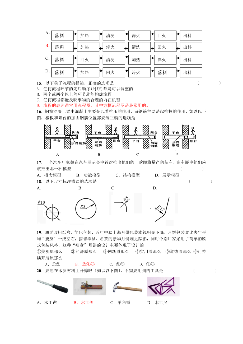 2023年浙江高考通用技术模拟试卷.doc_第3页