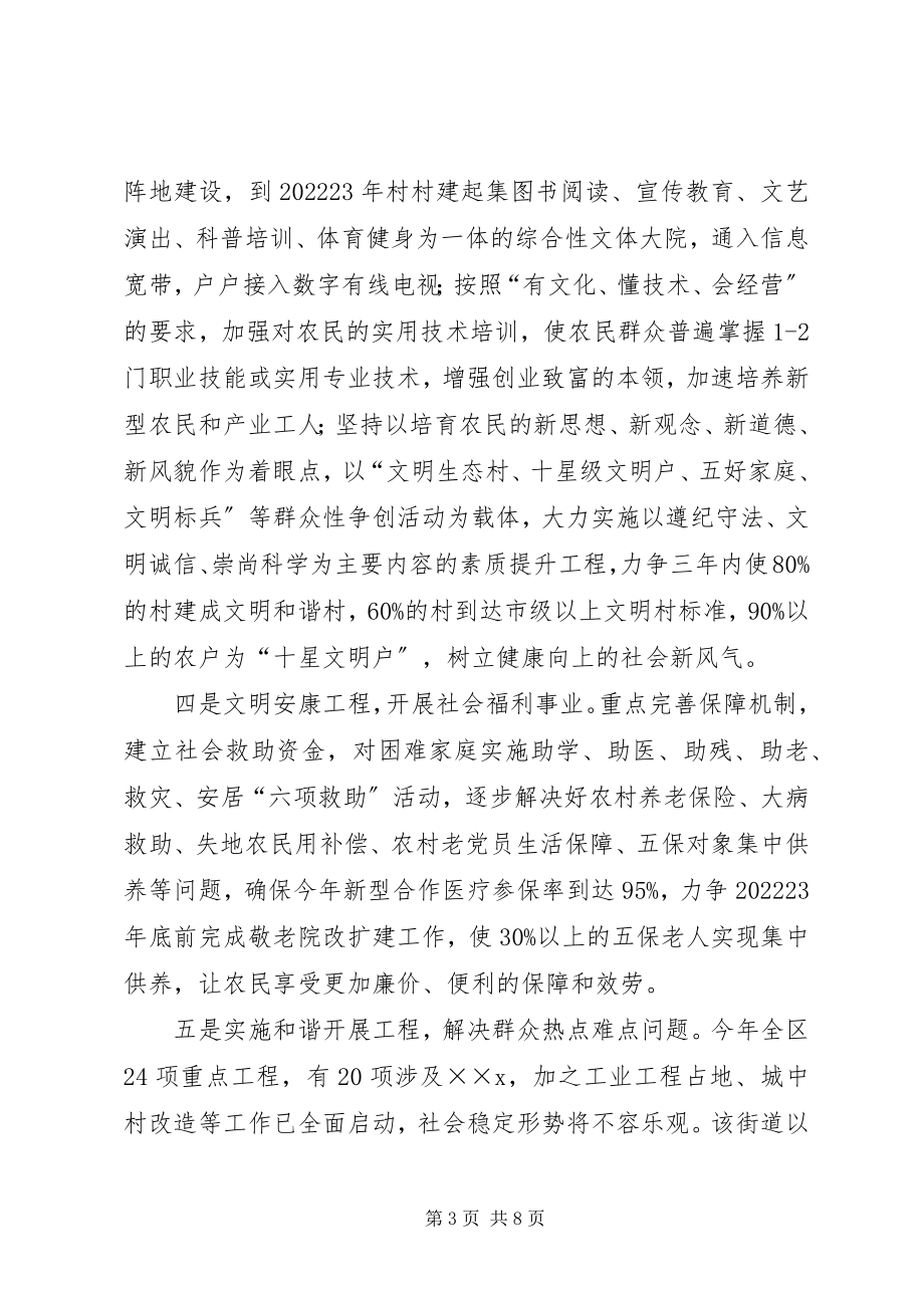 2023年在全街道社会主义新农村建设工作会议上的动员致辞.docx_第3页