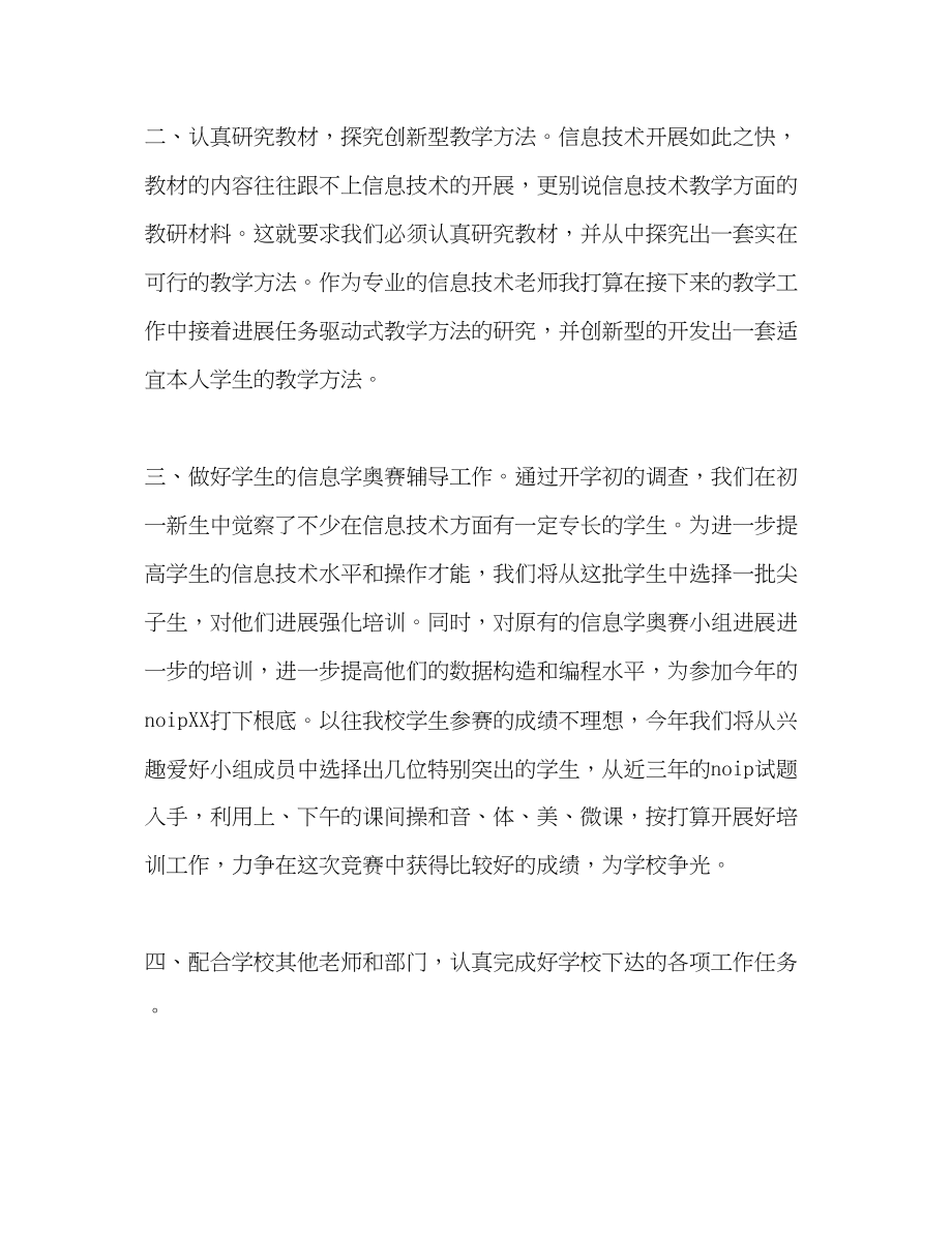 2023年教师个人度工作计划2.docx_第3页