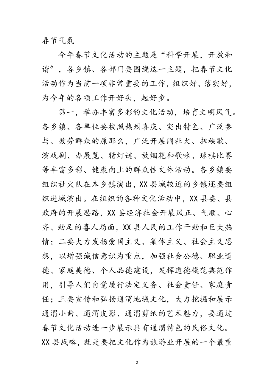 2023年春节文化活动动员会议上的讲话范文.doc_第2页