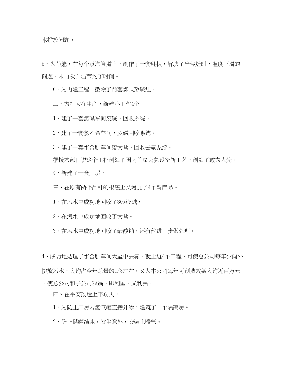 2023年化工厂车间度工作总结.docx_第2页