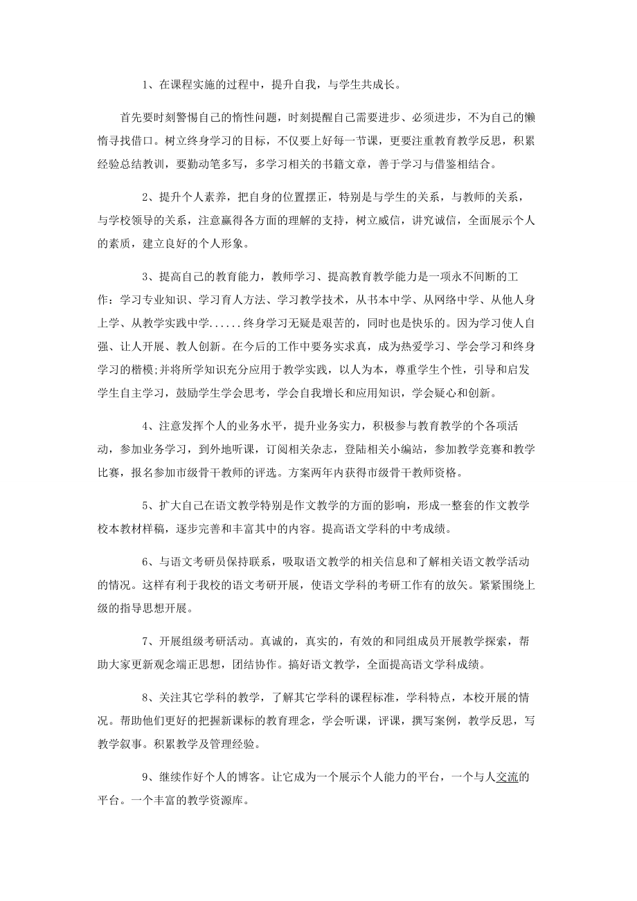 2023年消防员个人发展规划个人未来发展的规划.docx_第2页