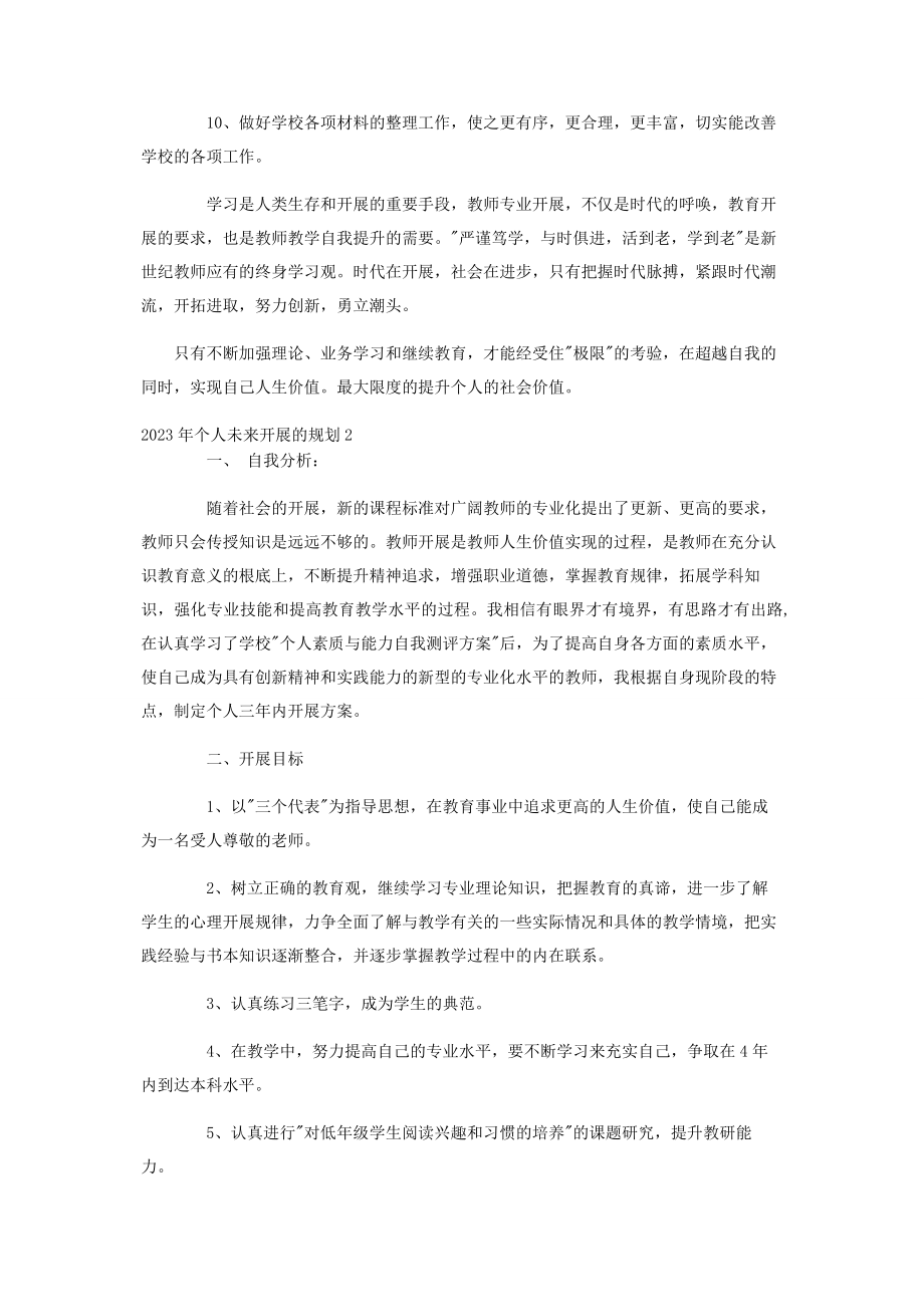 2023年消防员个人发展规划个人未来发展的规划.docx_第3页