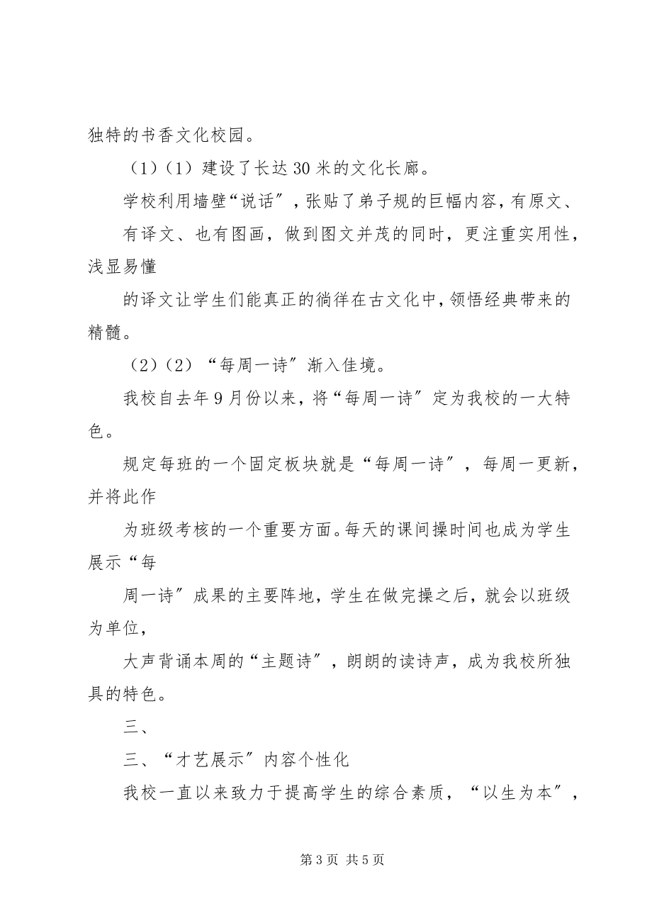 2023年三项活动汇报材料.docx_第3页