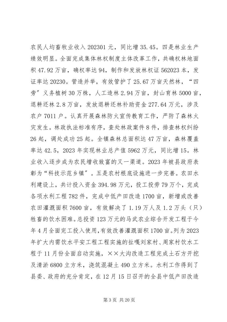 2023年乡镇党委书记工作总结大会上的致辞.docx_第3页