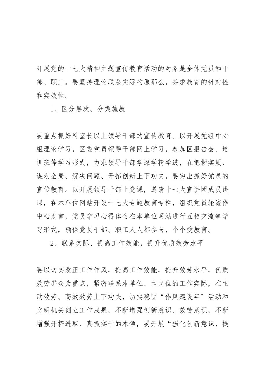 2023年党的十七大精神主题宣传教育活动实施方案 .doc_第3页