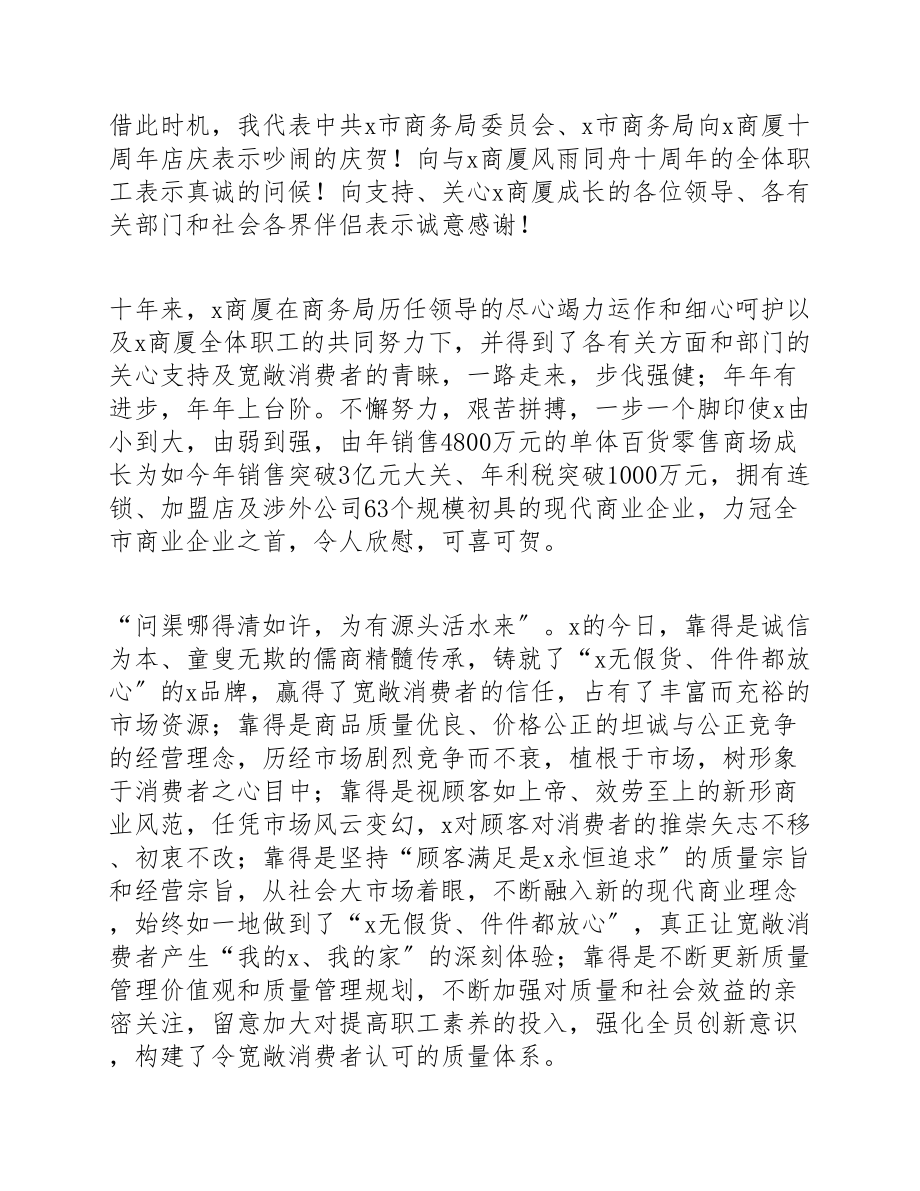 2023年公司周年庆典答谢致辞三篇.doc_第3页