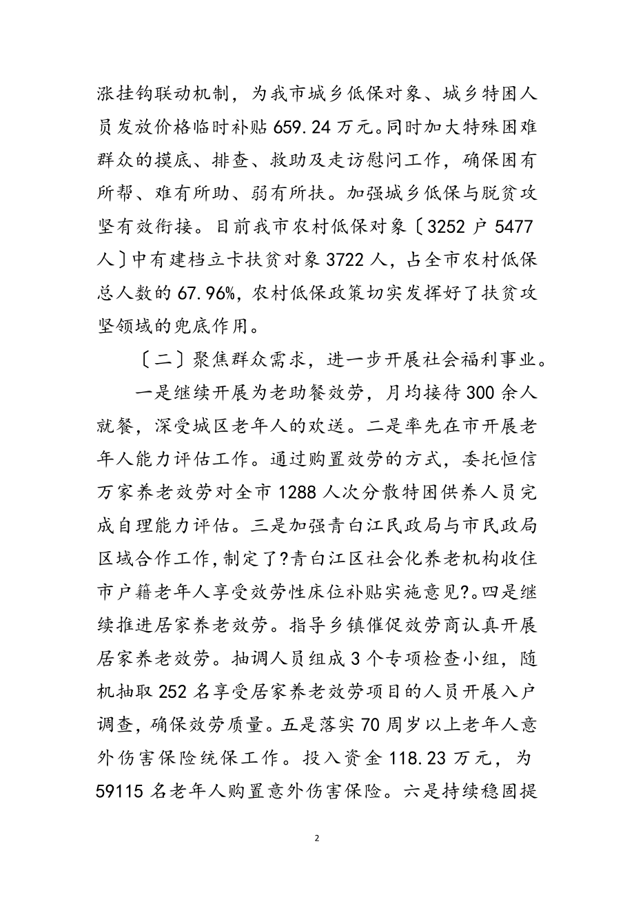 2023年民政局“六稳”“六保”工作报告范文.doc_第2页