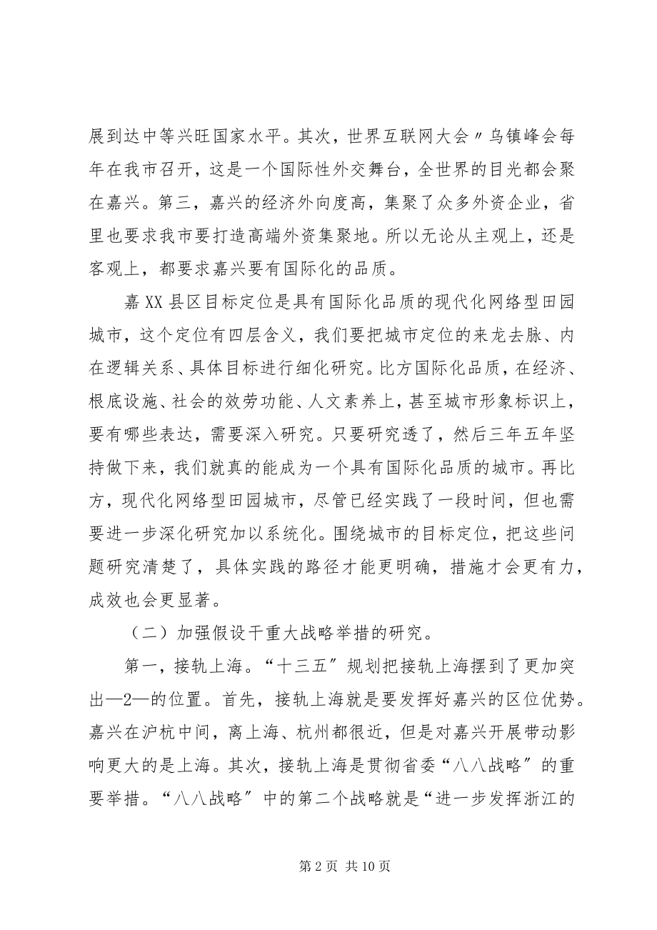 2023年孙贤龙同志在全调研联席会议上的致辞摘要.docx_第2页