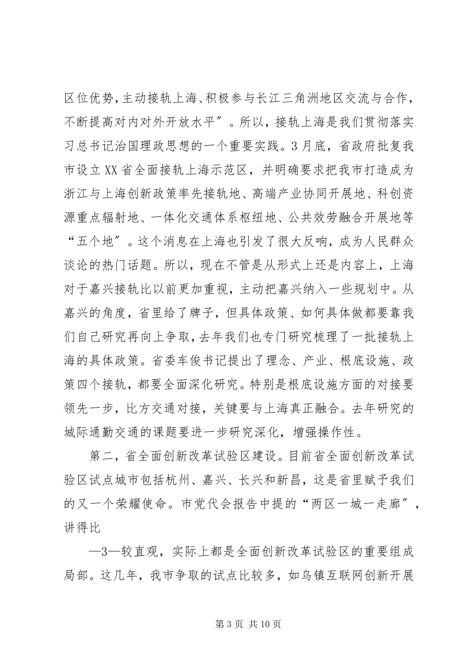 2023年孙贤龙同志在全调研联席会议上的致辞摘要.docx_第3页