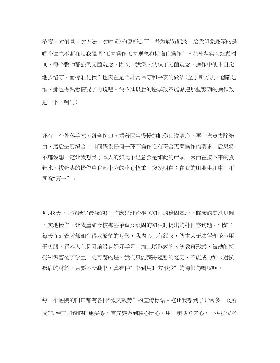 2023年乡镇卫生院见习心得体会.docx_第2页