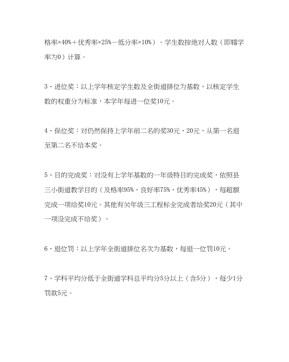 2023年教务处小学教育教学质量奖罚方案.docx_第2页