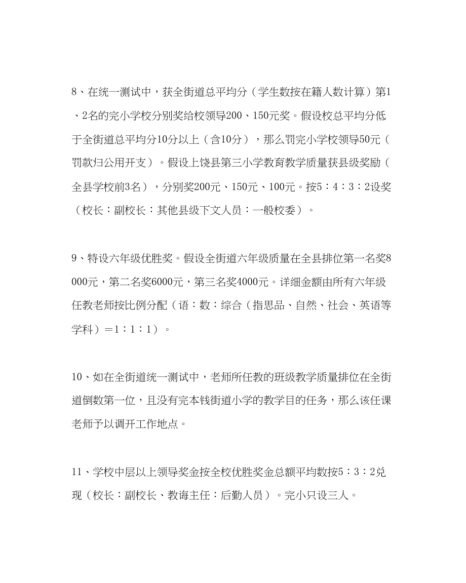 2023年教务处小学教育教学质量奖罚方案.docx_第3页