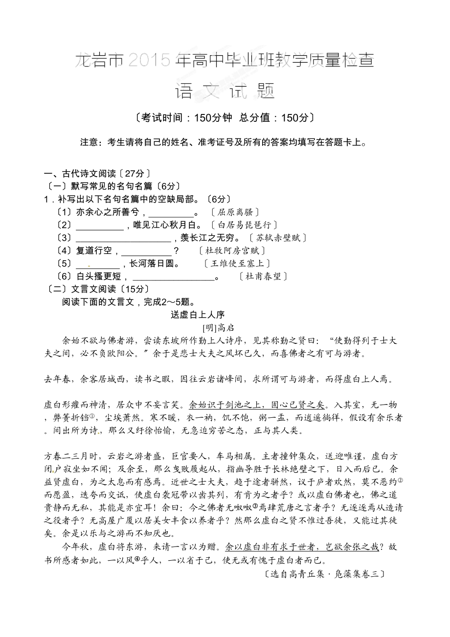 2023年龙岩市质检语文试题及答案.docx_第1页