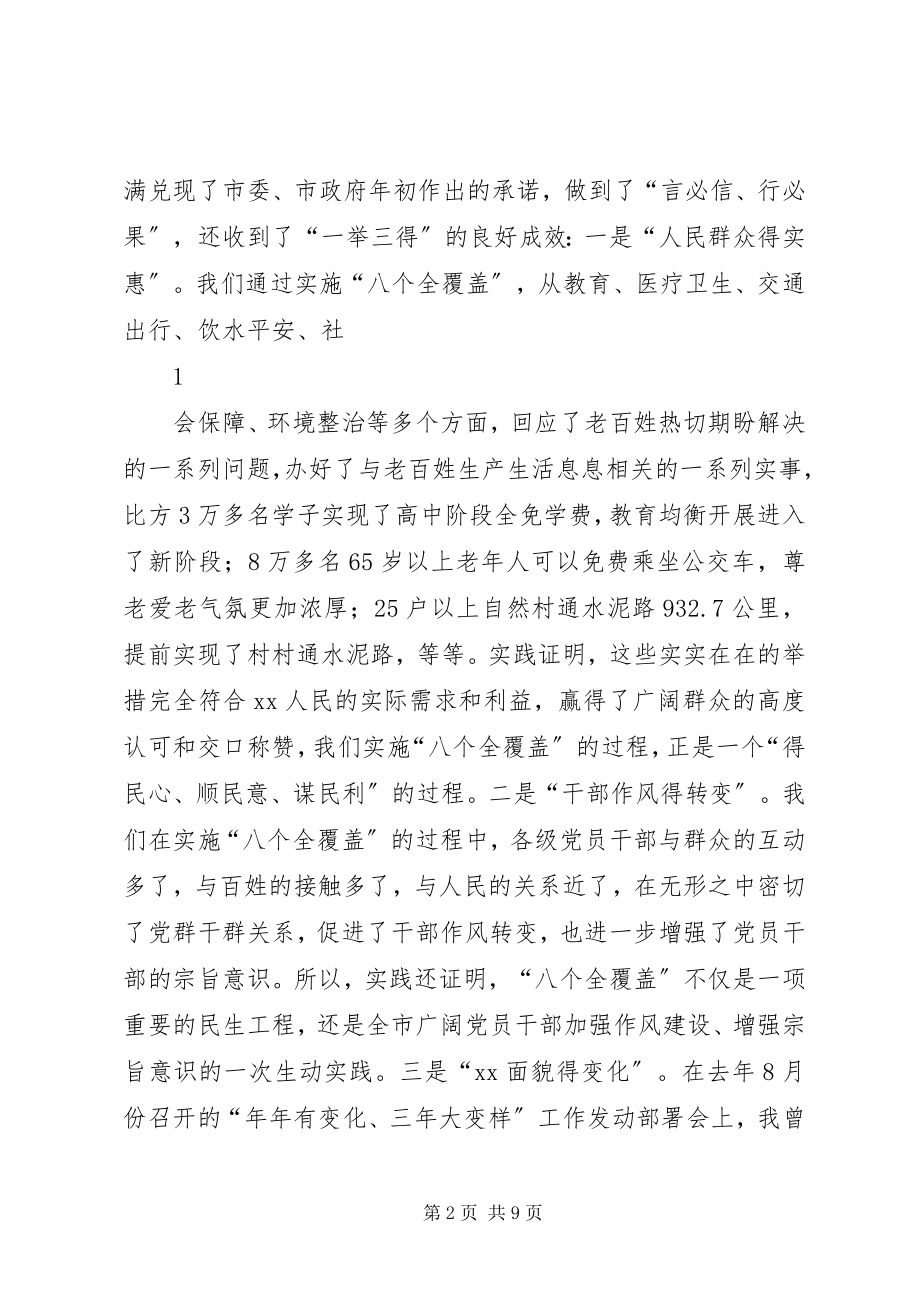 2023年全市民生工作会议主持稿及致辞.docx_第2页