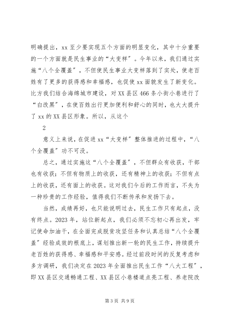 2023年全市民生工作会议主持稿及致辞.docx_第3页