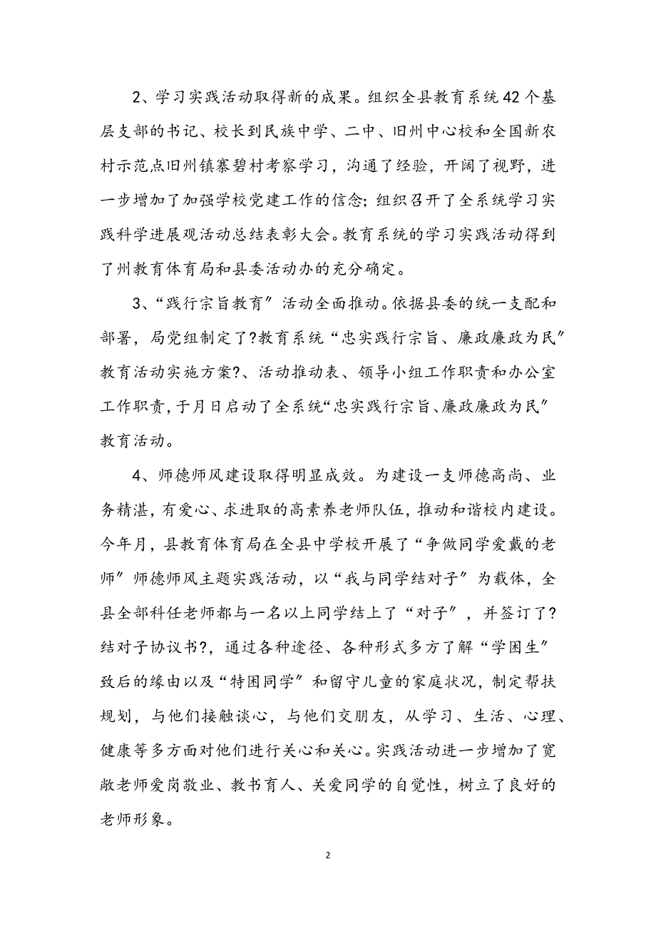 2023年半年小结教育局范例.docx_第2页