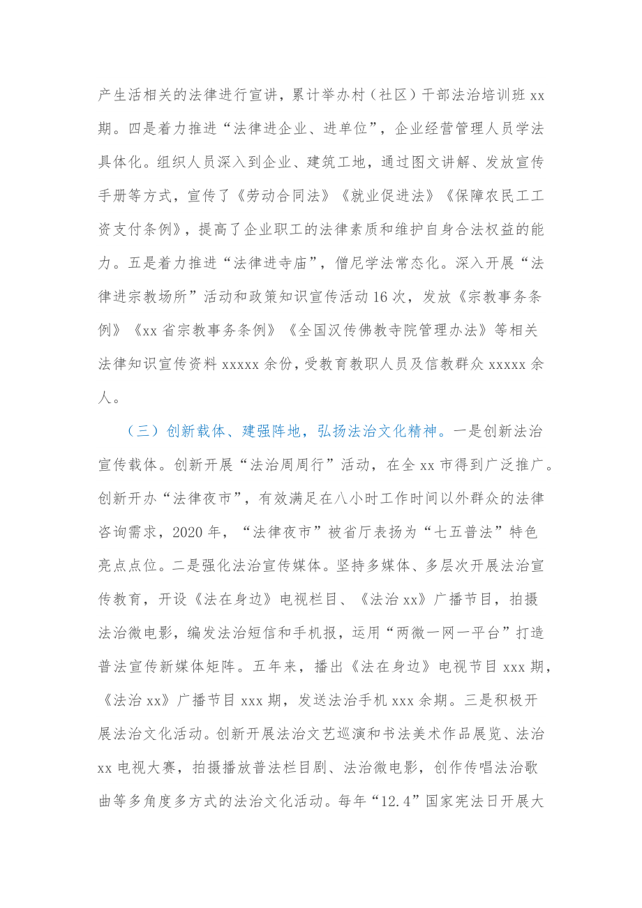 xx市人大监察和司法委关于“七五”普法工作的调研报告.docx_第3页