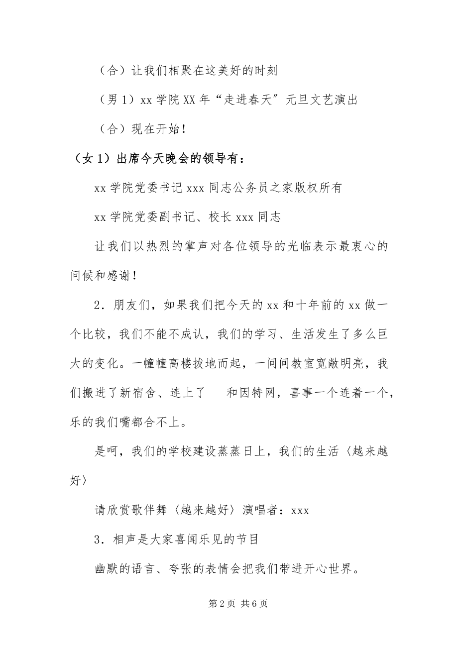 2023年走进春天迎新春文艺晚会主持词.docx_第2页